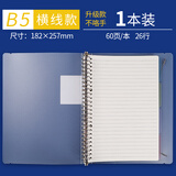 晨光（M&G） A5/B5/A4/60页活页本活力夹（铁夹）记事本笔记本子 PP封面学习本 线圈本 横线【B5】HB5600A 1本