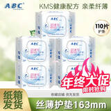 ABC清凉舒爽轻薄无感透气卫生巾 干爽棉柔劲吸护垫163mm22片5包组合 棉柔 163mm 110片 丝薄护垫