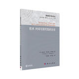 技术、时间与现代性的会谈