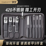 Creative art指甲刀套装工具指甲剪指甲钳9件全套修甲掏挖耳勺指甲锉便携家用