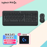 罗技（Logitech） 无线键鼠套装 黑色 防泼溅 优联舒适掌托 办公游戏键盘鼠标 MK545键鼠套装