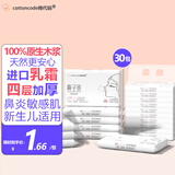 棉代码鼻子纸4层30抽 乳霜纸擦鼻涕专用纸 云柔巾保湿柔纸巾鼻涕纸 抽纸 保湿鼻子纸 4层 30抽*30包