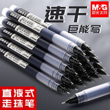 晨光 速干中性笔直液式走珠笔黑色签字笔高颜值水性笔0.5mm学生用针管头水笔笔芯 中性笔 【12支黑色】磨砂杆