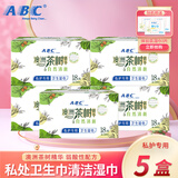 ABC卫生湿巾私处清洁湿巾男女私处洁阴湿巾房事湿巾单片独立包装 澳洲茶树精华5盒90片