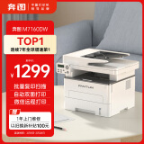 奔图（PANTUM）M7160DW激光打印机办公家用 自动双面打印机 手机无线 远程商用办公打印机 批量复印扫描一体机