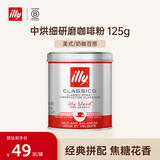 ILLY意利（illy）咖啡粉（中度烘焙）阿拉比卡豆意大利进口咖啡125g