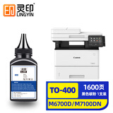 灵印TO-400碳粉适用奔图M6700D墨粉M7100dn M6700dw P3010d P3320d M6800 M7200 M7300fdn P3300打印机硒鼓碳粉