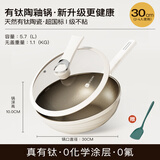KIWICOO德国有钛无涂层陶瓷不粘锅炒锅家用平底炒菜锅不沾燃气电磁炉专用 【有钛|无涂层】陶釉锅 30cm