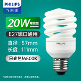 飞利浦（PHILIPS）节能灯泡螺旋型节能灯客厅厨房荧光灯源大小螺口电灯泡可选 E27 20W 白光