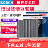 博世（BOSCH）滤芯保养套装/汽车滤清器适配 两滤套装（双效活性炭空调滤芯+空气滤芯） 福特福克斯 福睿斯 金牛座 蒙迪欧 翼虎 国产锐界