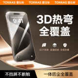 图拉斯【3D热弯+0.15mm超薄】适用苹果15Pro钢化膜iPhone15pro手机膜原感膜全屏覆盖无尘仓高清膜