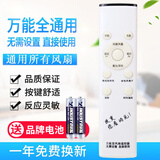 原质万能落地电风扇遥控器通用格力的美di长城的骆驼华生永生等风扇 万能全通用3(使用前看背面说明)