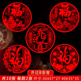 日美新乔迁之喜窗花静电贴纸进宅大吉布置门贴新居福字装饰入宅仪式用品 五福B套餐：10张混装 30#进宅窗花【适合房门窗户衣柜