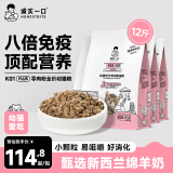 诚实一口K01 PLUS幼猫专用鲜肉羊奶粉配方猫粮6kg （1.5kg*4）