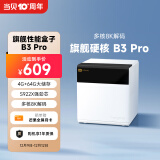 当贝超级电视盒子B3Pro 8K 网络电视机顶盒子 S922X 4+64G 千兆网口 双频WiFi  投屏 HDR10+ 丝滑流畅