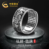 中国黄金招财貔貅银戒指男指环活口尾戒新年礼物情人节男友老公生日 六字真言貔貅心经戒指