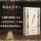 乌鸦印第安人 研究美国人类学 记录下了19世纪末至20世纪初乌鸦印第安人生活的每一种细节以及独特的民族文化乐府文化?