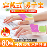 优诺康暖手贴穿戴暖手宝手腕热敷自发热便携式暖宝宝贴儿童女生取暖手脚 【90%选择】穿戴式暖手宝*40贴送40贴