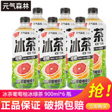 元气森林新品冰茶冰爆柠檬红茶白桃茉莉减糖茶大瓶饮料900ml/瓶整箱装 葡萄柚冰绿茶900ml*6瓶