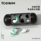 TOSWIM拓胜专业游泳耳塞柔软舒适防水防中耳炎洗澡学游泳装备 水绿浮潜