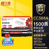 天威天威CC388A硒鼓 88A适用 388惠普P1108 M126a P1106 M1136 M128fn M226dw dn M128fw fp M202n 墨盒 专业装