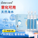 sister care婴儿天然海水洗鼻器鼻腔喷雾器新生儿童鼻塞生理盐水滴鼻5mL40支