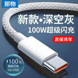 那物充电线Type-C数据线100w超级快充线6A编织防折断USB-C加粗耐用车载适用华为荣耀小米vivo手机oppo 白色【一条装】100W/88W/66W超级快充 1米