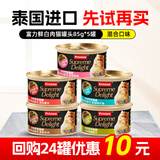 富力鲜进口猫罐头白肉猫罐头 泰国进口猫咪罐头猫零食湿粮 混合口味85g*5（至少2口味）