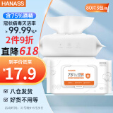 HANASS 75%酒精湿巾80片*3包 卫生清洁湿巾 一次性湿纸巾 酒精消毒棉片 