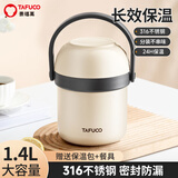 泰福高（TAFUCO）保温饭盒316不锈钢保温桶学生上班族便携饭盒T0304象牙白1.4L