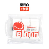 天龙（Teloon）网球羽毛球拍手胶吸汗带握把胶鱼竿粘性防滑吸汗 星空白（3条装）