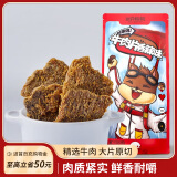 三只松鼠牛肉片香辣味100g袋装休闲零食肉干肉脯特产手撕牛肉干牛肉粒