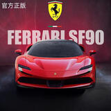 赟娅法拉利SF90大号仿真车模正版合金跑车玩具收藏摆件男生日情人节礼 1:24法拉利SF90【绯红】