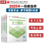 一建2025一级建造师章节刷题 市政专业习题集（套装4册）中国建筑工业出版社