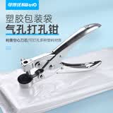 可得优塑料袋打孔器薄膜打孔钳PE单孔圆孔包装袋打洞机打孔机