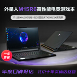 戴尔alienware外星人笔记本电脑高端电竞游戏本m16x14x15x16x17R2m15高刷独显专柜正品 M15R6：i7/16/512/3060/2K高刷 【线下零售版 支持全渠道验货】