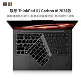 嘉速联想ThinkPad X1 Carbon 2025/24黑胶键盘膜 14英寸型号gen12键盘保护贴膜 黑色防尘罩