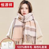恒源祥披肩女春夏季保暖100%羊毛格子大围巾送女生生日礼物