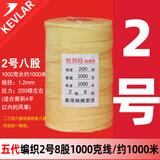 百特风筝线凯芙拉线合股线编织线大型潍坊风筝专用线升级耐切割 五代编织2号8股1000克/约1000米
