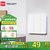 Yeelight易来 凌动开关插座三开智能客厅卧室吸顶灯墙壁开关自回弹不离线