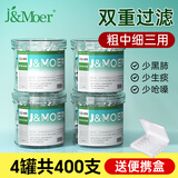 J&MOER一次性烟嘴过滤器粗中细支三用焦油过滤嘴烟抛弃型过滤烟嘴咬嘴 【粗中细】滤棉微孔 4罐共 400支