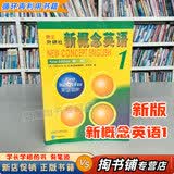 【用过的书 少量笔迹】 朗文·外研社·新概念英语1 英语初阶 学生用书 亚历山大（L.G.Alexan 何其莘 外语教学与研究出版社 9787521302004