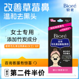 碧柔（Biore）女士竹炭清洁鼻贴去黑头粉刺 撕拉式鼻膜10片装