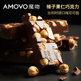 魔吻（AMOVO）果仁巧克力礼盒比利时进口原料生日礼物糖果零食送女友男友 榛子巧克力礼盒装320g