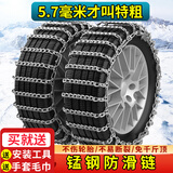 蜀八爷汽车防滑链全包特粗越野SUV皮卡轿车面包车轮胎雪地应急链通用型 235特粗2条装/务必联系客服下单