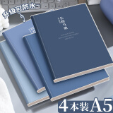 【开学必备】法拉蒙4本装A5/64张胶套本加厚笔记本本子高颜值学生错题本课堂记事本考研软面抄日记本 深色款