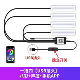 迎路美车载脚底氛围灯USB免接线七彩气氛音乐节奏汽车内脚窝灯内饰改装 乳白APP八彩+声控+渐变USB带开关