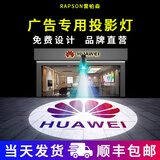 雷帕森广告logo投影灯高清led户外防水招牌门头地面图案定制门店雷射灯 25瓦-旋转-不防水款