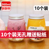 京迭【10个装】一次性奶茶杯带盖杨枝甘露瓶子网红奶茶塑料果汁饮料瓶  360ml 胖胖款【10个装】无孔 1个 配贴纸