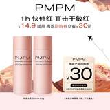 PMPM粉盾水乳舒缓修复敏感肌补水保湿修护肌肤屏障 圣诞礼物送女生 【会员专享】粉盾水乳20g+20ml